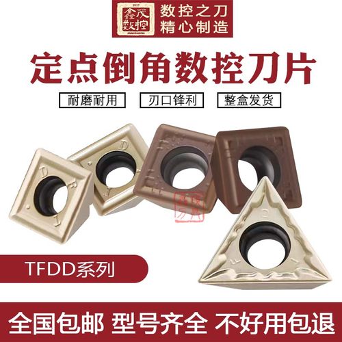 定点倒角机数控刀片TFDD070205 110408 16T304 P9050 P6205 P9050