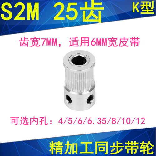 S2M25齿同步轮齿宽7凸台K内径4/5/6.35/8/10/12同步带轮S2M皮带轮