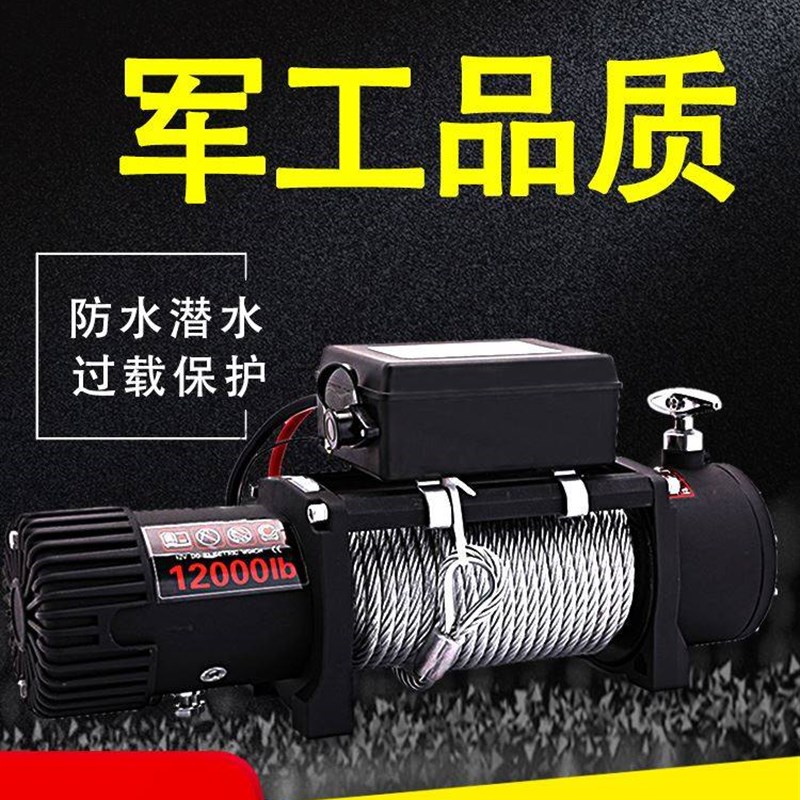电动绞盘12V越野车便携式汽车绞盘24V电动葫芦卷扬机车载吊机小型