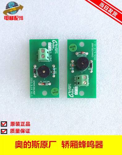 OTIS西子奥的斯电梯操纵箱蜂鸣器LWB板 轿内超载峰鸣器OMA4351ARF