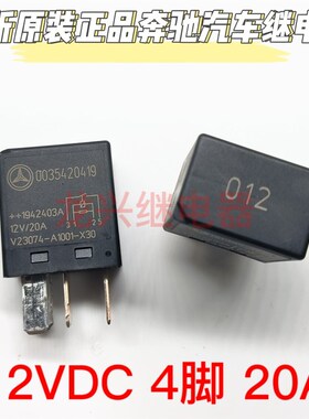 全新原装进口 V23074-A1001-X30 0035420419 012号奔驰泰科继电器