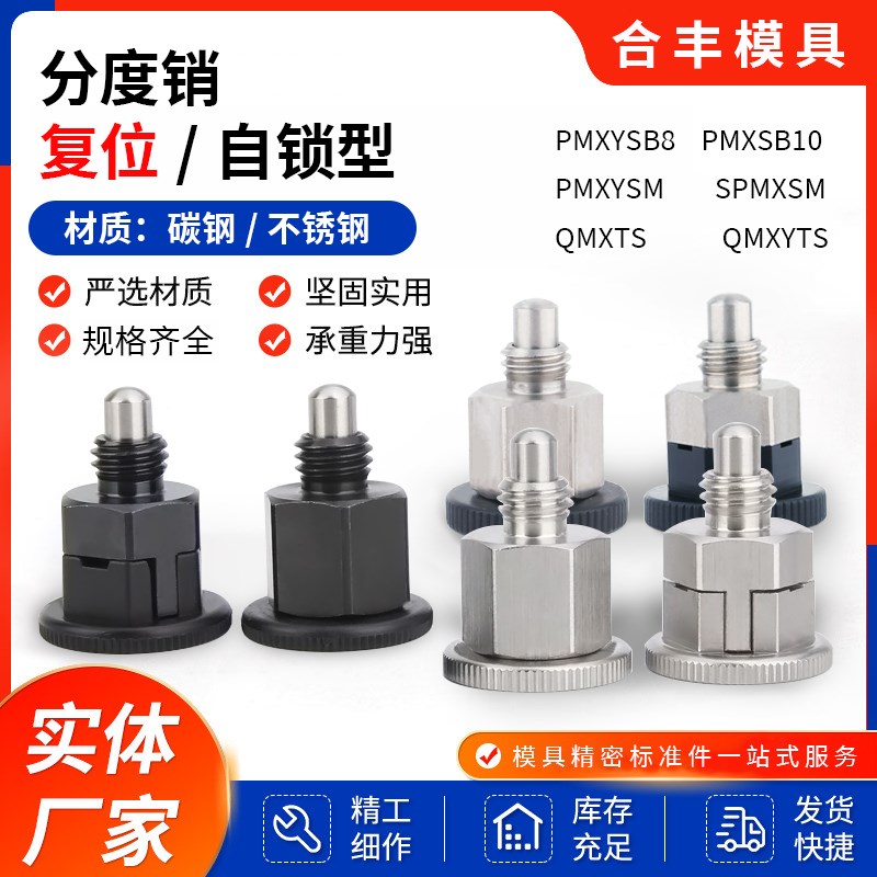 迷你型旋钮柱塞PMXYSB PMXSB PMXYSM SPMXSM分度销SPMXYSM ZAU11
