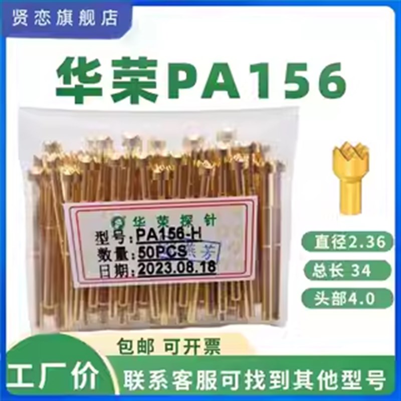 华荣探针pa156-H B G A E Q2 H6.0 H8.0直径2.36 弹簧顶针套2.7mm