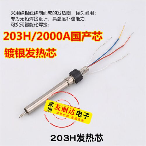 203H2000A高频焊台手柄203H高频数显焊台手柄高频90W电焊台发热芯