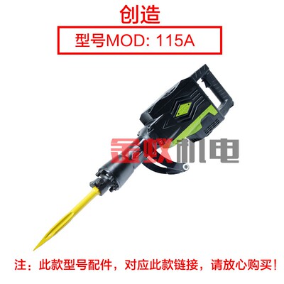 创造95A 115A坦克115-1雷亚105直筒电镐气缸外壳铝喇叭口铝外配件