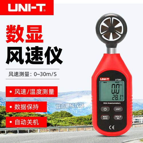 优利德UT363数字风速仪测风速仪高精度测风仪风速计测风速仪