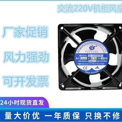 原装TOPCOOL GL12038XB2 220V 0.14A 23W 12038 12CM散热风扇