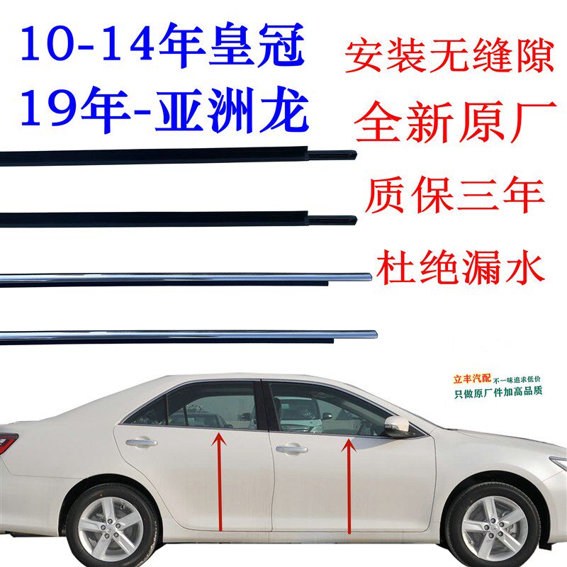 丰田皇冠雷凌卡罗拉亚洲龙车窗玻璃外压条车门饰条防水密封条原装