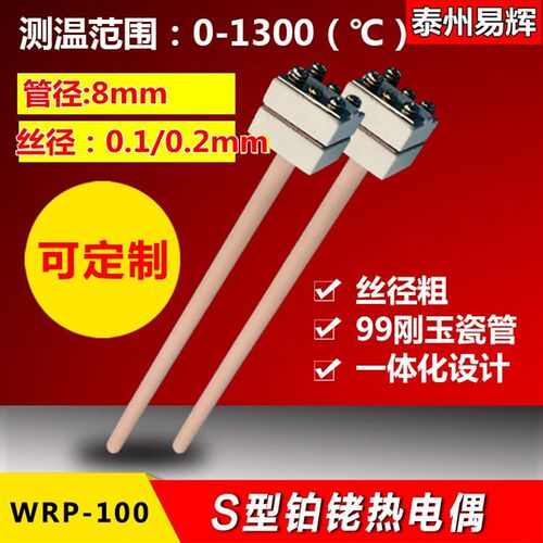 WRP-100小铂铑热电偶S型B型分度白金丝小铂铑耐高温99刚玉热电偶