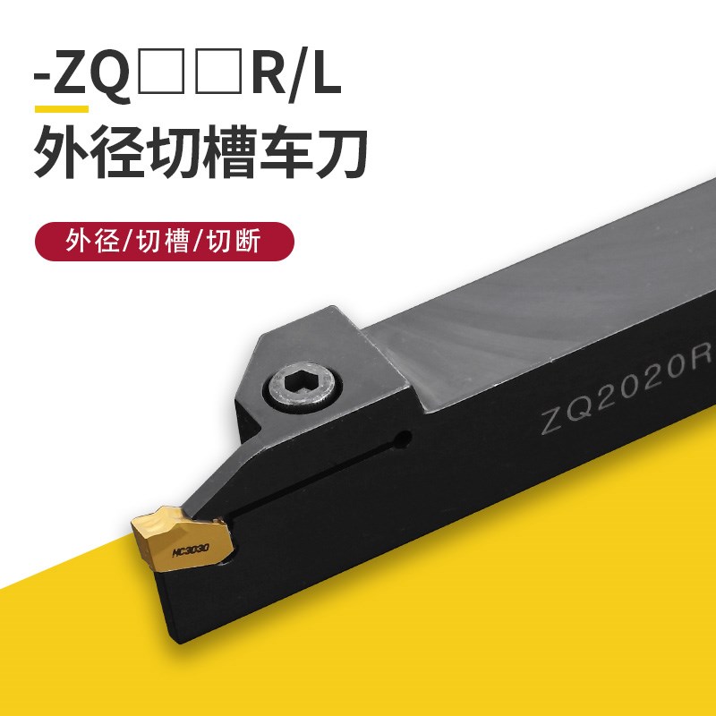 精车数控槽刀切断刀杆ZQ2020R/2525R-3-4单头外切断刀 车床切槽刀
