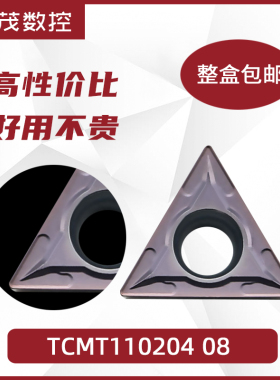 三角形镗孔数控刀片TCMT110204 110202 110208 VP15TF 不锈钢刀粒