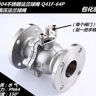 阀门DN40 100 PN64高压不锈钢法兰球阀 304不锈钢法兰球阀41F