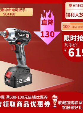 朝能无刷电动冲击扳手SC4180电动风炮架子工木工通用电池工具S880