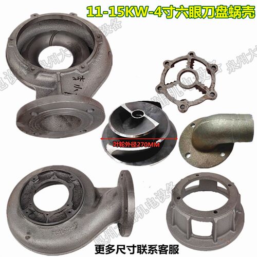 污水泵配件切割泵WAS WRS-11-15KW -4寸铰刀泵蜗壳底座铬合金叶轮