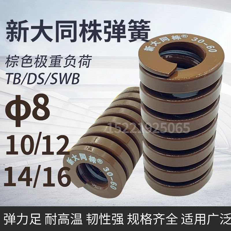 进口新大同株茶色模具弹簧日标矩形弹簧TB8/10/12/14/16X15-100,农机/农具/农膜,灌溉工具,淘宝优惠券,粉丝福利购,淘宝优惠卷