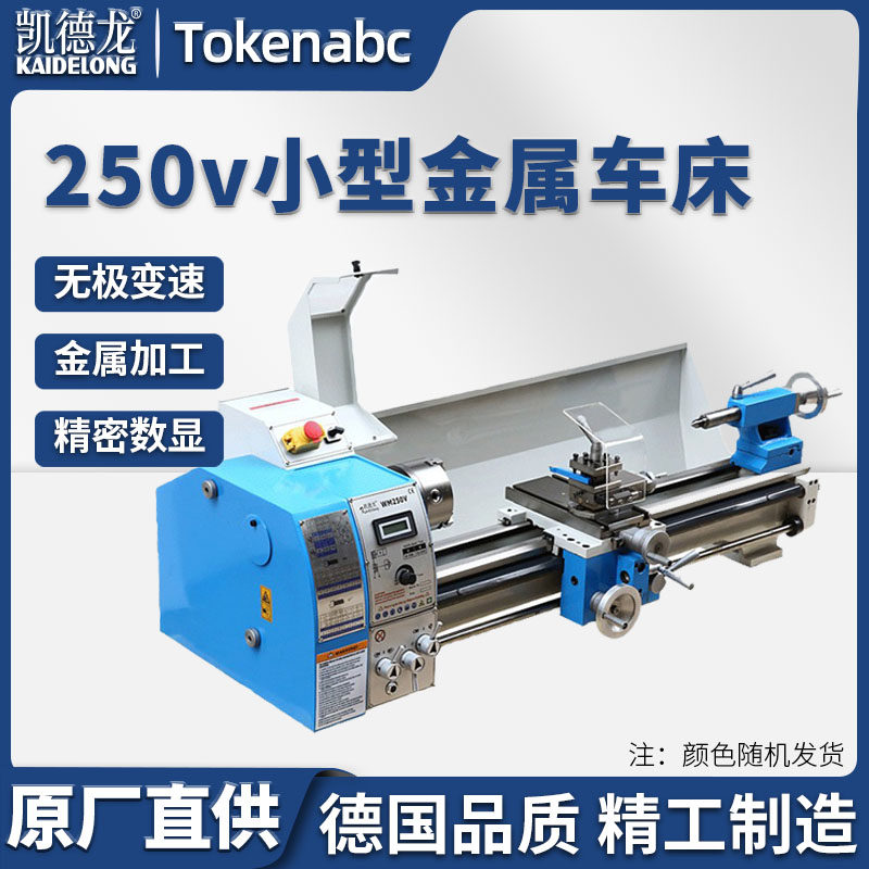 凯德龙车床高精度小型微型家用金属仪表木工佛珠子手串加工工业