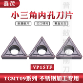 小三角内孔镗孔数控刀片TCMT090204 VP15TF加工不锈钢专用镗刀粒
