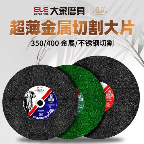金象切割片350砂轮片400mm树脂沙轮大切片切金属不锈钢切割机锯片