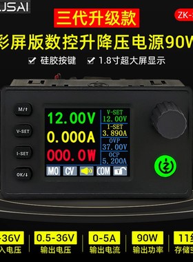 数控90W升降压电源模块SK90C彩屏可调稳压恒压恒流充电6-36V