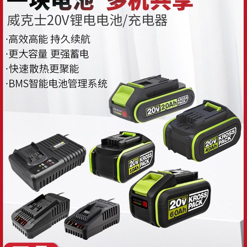 维克斯原装20V锂电池4.0/5.0/6.0扳手电锯电钻充电器电池3406/392