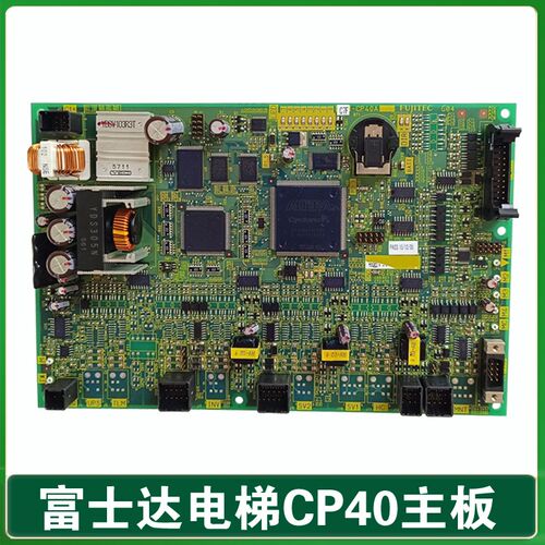 华升富士达电梯主板CP40A 富士达主板C7E-CP40 CP40A C6D-CP40A