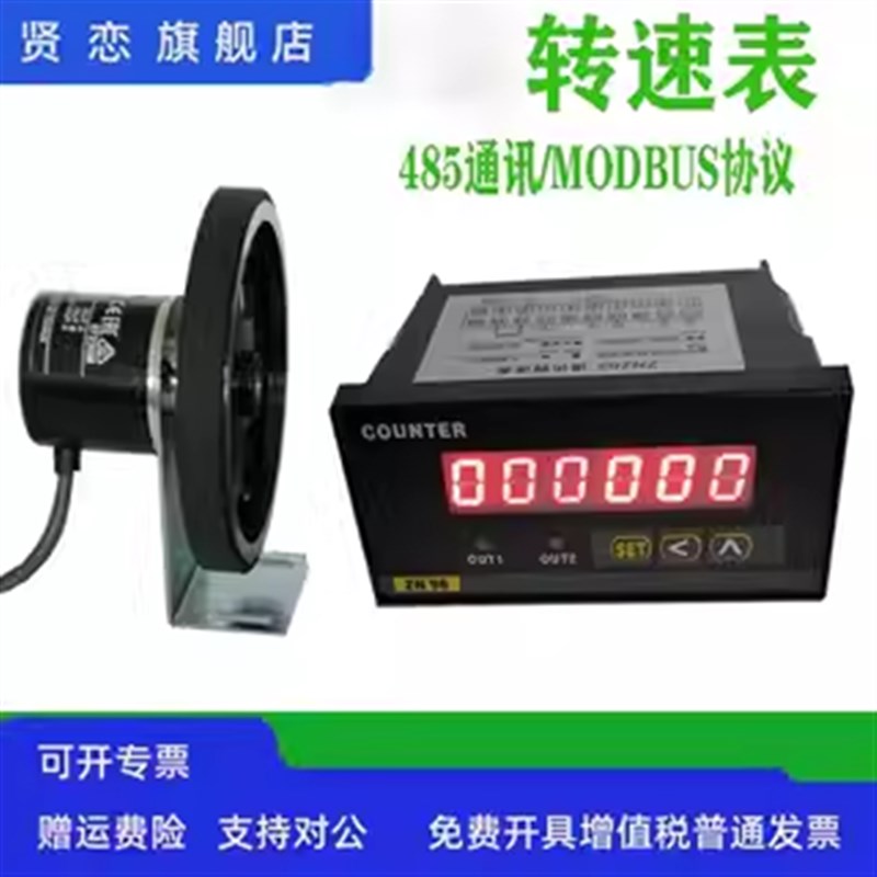 RS485速度表 电子数显 转速表,MODBUS 通讯协议 ZNZS2-6E1R-M485