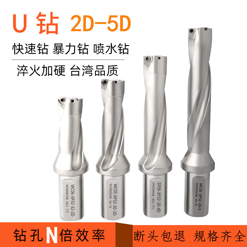WC快速钻 U钻 喷水钻 SD14-SD80 2倍3倍4倍5倍高效率暴力钻车床钻