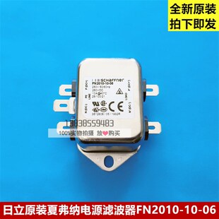 全新原装日立电梯SCHAFFNER夏弗纳滤波器 FN2010-10-06 连接器