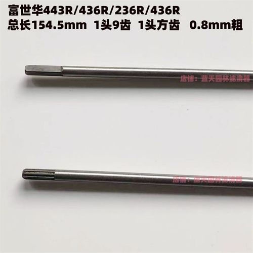 小松富世华443R/436R/236R打草机割灌机传动轴铁轴内芯