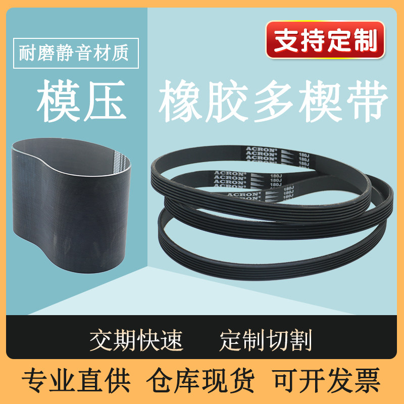 3PJ286多楔带2PJ286滚筒多槽皮带辊筒多沟带优质弹性皮带物流输送