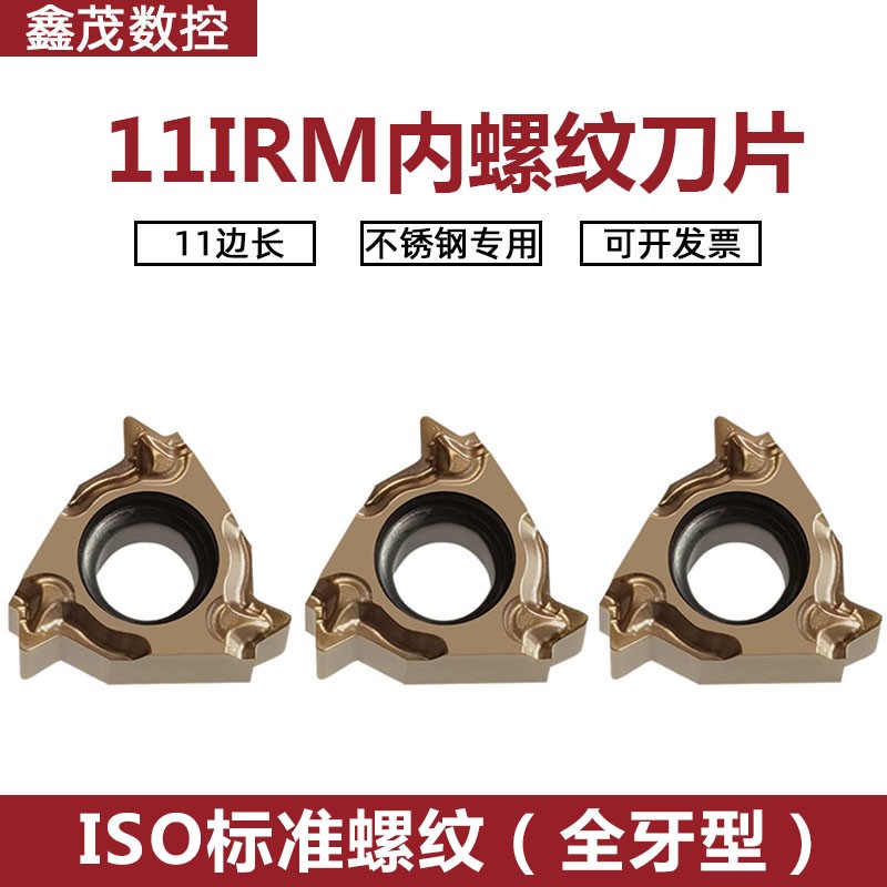 数控内螺纹刀片11IRM 0.75ISO/1.0ISO/2.0ISO/2.5ISO不锈钢P7320S