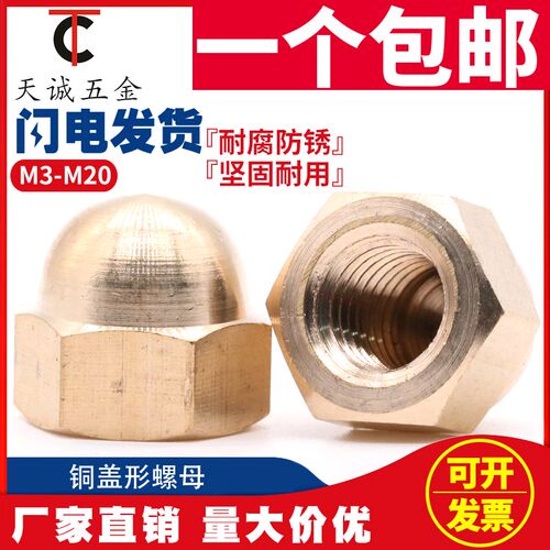 国标铜盖形螺母家用装饰帽铜盖母盖型螺母螺帽纯M3M4M5M6M8-M20mm