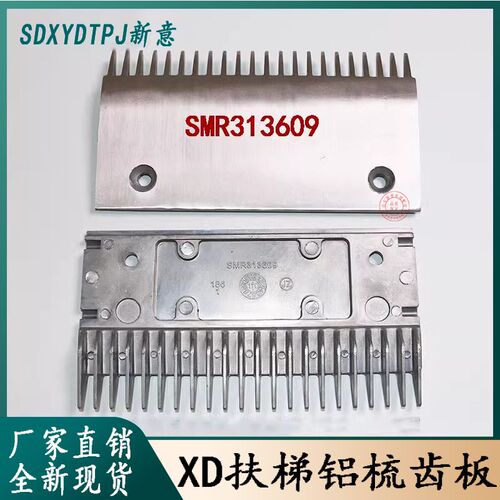 扶梯9500铝合金梳齿板22齿9300梳齿板SMR313609 申龙江南梳齿迅达