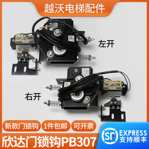 原装宁波欣达电梯门锁钩/厅门轿门锁/宏大PB307新款厅门锁钩配件
