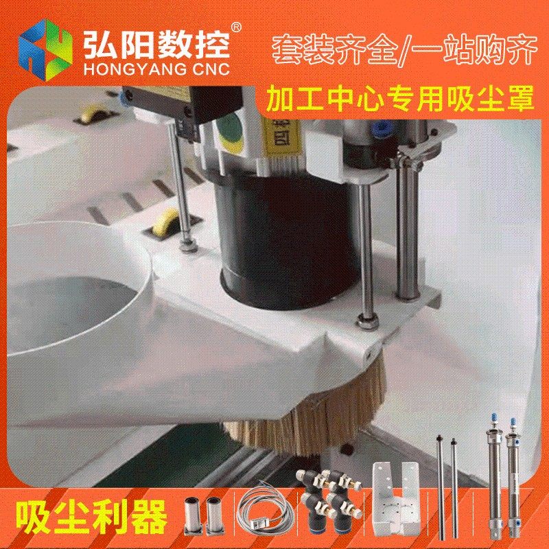 数控加工中心换刀主轴吸尘罩木工雕刻机开料机集尘罩防尘罩子毛刷