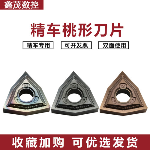 数控刀片WNMG080402-PJ 桃形精车外圆车刀R0.2刀粒淬火钢不锈钢用