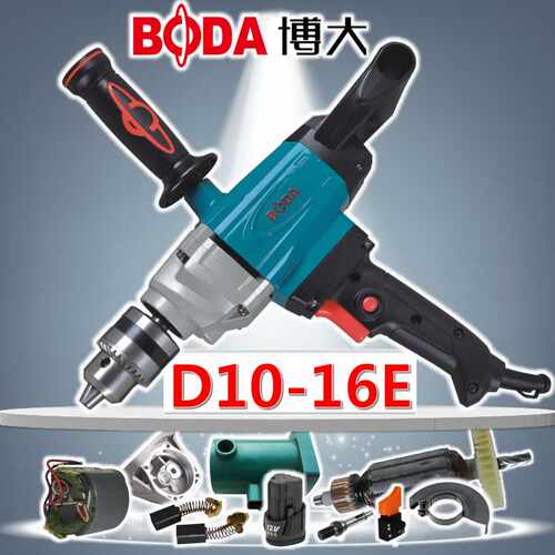 博大电动工具D10-16E电钻转子定子开关机壳夹头手柄齿轮原装配件