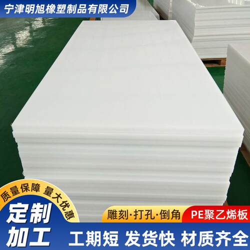 自润滑超高分子聚乙烯板衬板耐磨聚乙烯板PE板可切割聚丙烯PP板