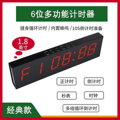 热卖1.8寸6位LED健身计时器正倒计时拳击比赛训练运动记时