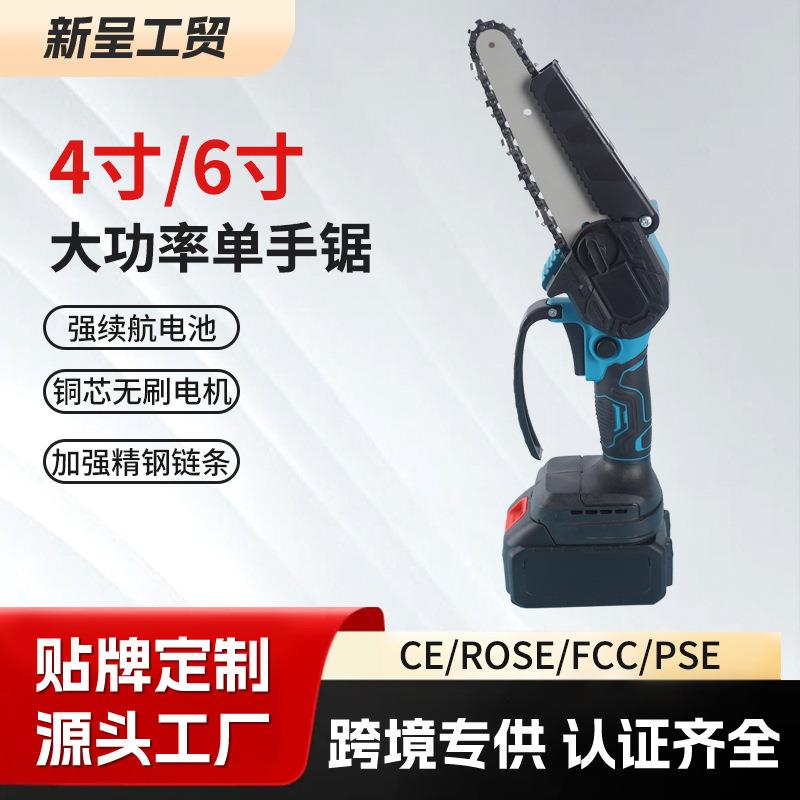 4/6寸迷你锂电电锯 小型伐木锯家用电链锯木工电池锯无线手持锯子