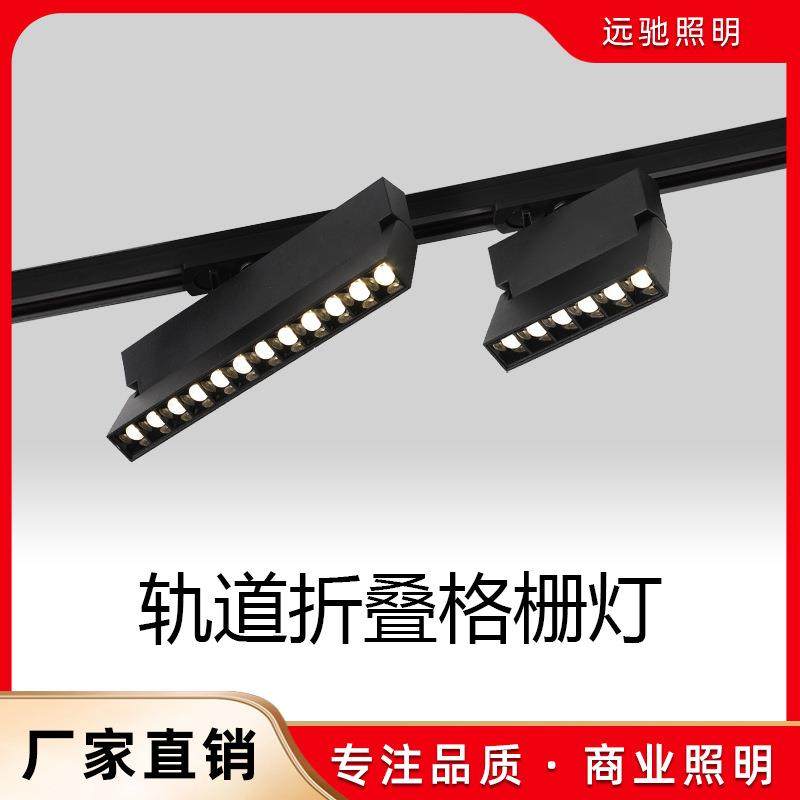 轨道格子灯线条灯商铺LED折叠灯长条线形导轨射灯可调角度格栅灯,家装灯饰光源,轨道灯,淘宝优惠券,粉丝福利购,淘宝优惠卷