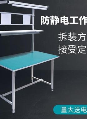 车间防静电工作台防静电检验桌带灯装配操作注塑机手机维修工作台