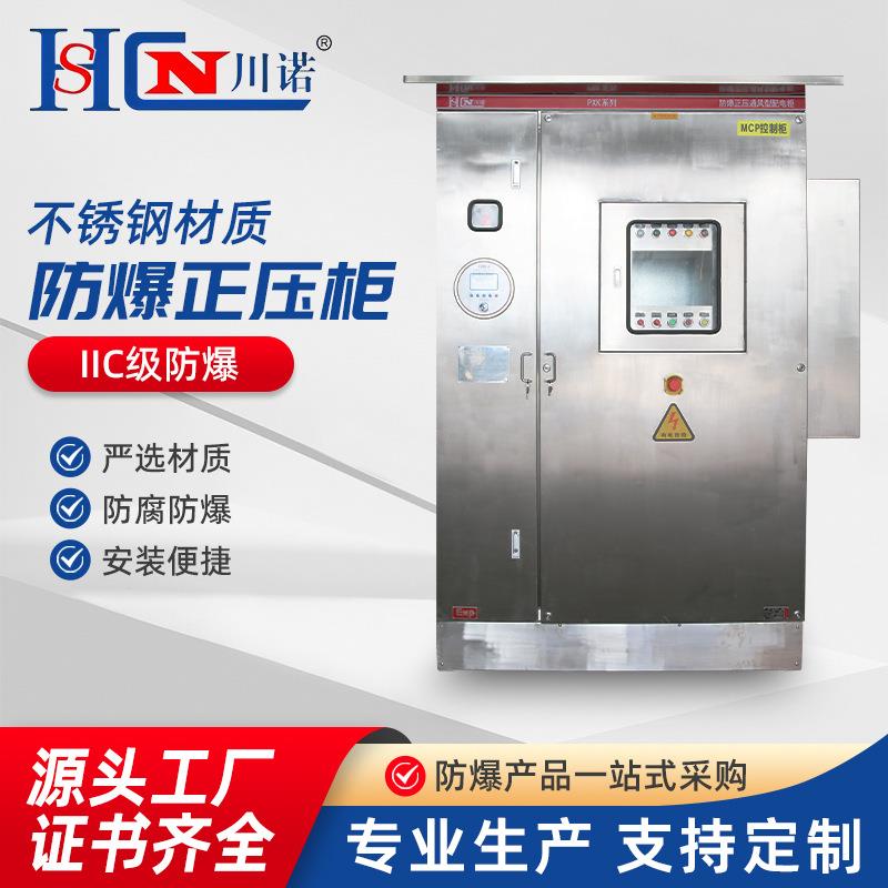 IIB防爆正压柜系列触摸屏304不锈钢防爆配电箱接线箱钢板焊接空箱