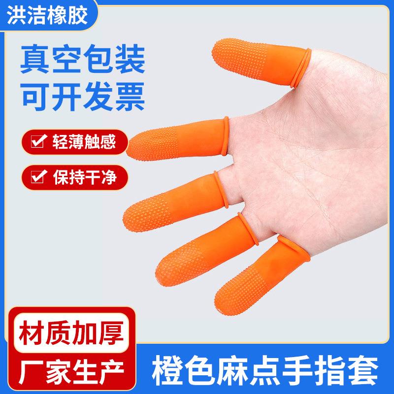 工厂保护手指套一次性麻点乳胶手指套桔色乳胶手指套