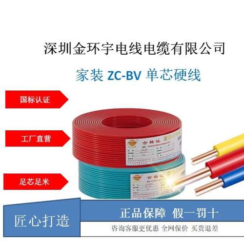 金环宇电线阻燃BV单股单支1.52.546平方国标铜芯家用单芯工程硬线
