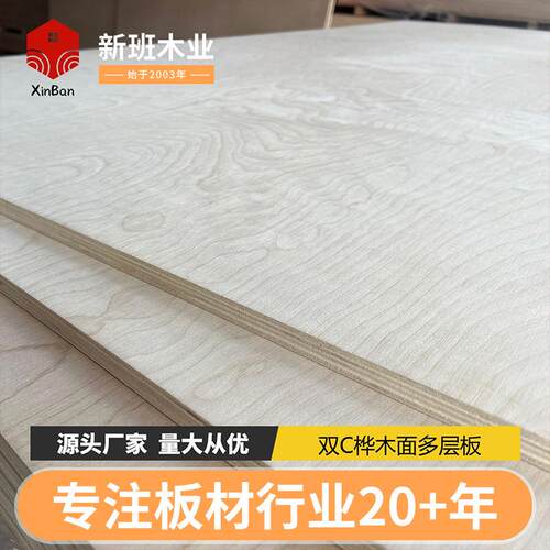 FSC桦木面UV板整芯胶合板工艺板装饰板实木橱柜板无结多层板面皮