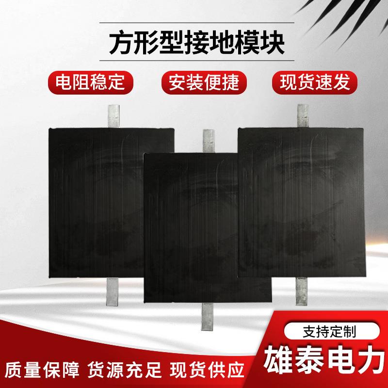 工厂防雷石墨降阻接地模块 400*500*60方形低电阻接地模块