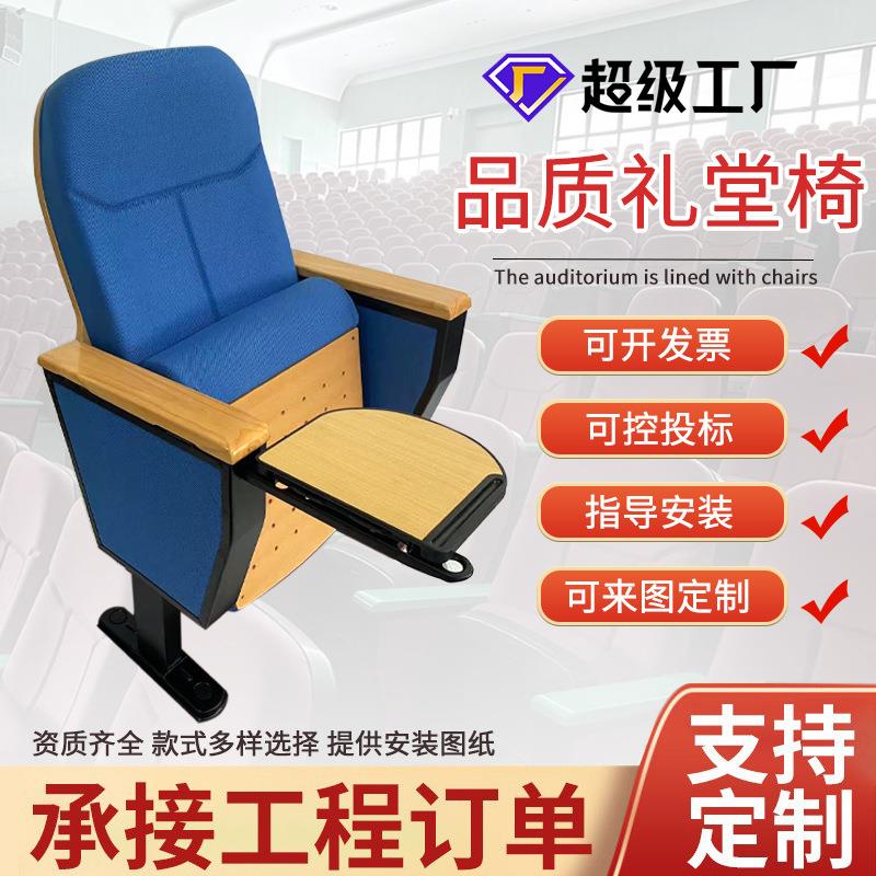 礼堂椅排椅实木报告厅连排椅学校阶梯教室椅剧院公共座椅带小桌板
