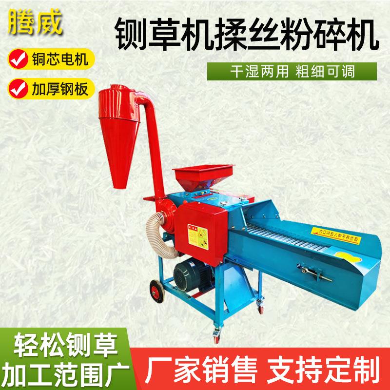 铡草揉丝粉碎机牛羊猪鸡鸭干湿两用稻草玉米杆铡草揉丝粉碎一体机