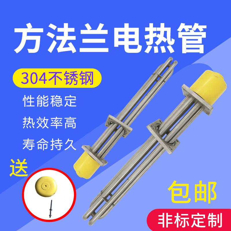供应模温机电热管 220V380V6KW法兰电加热 304不锈钢方法兰加热管